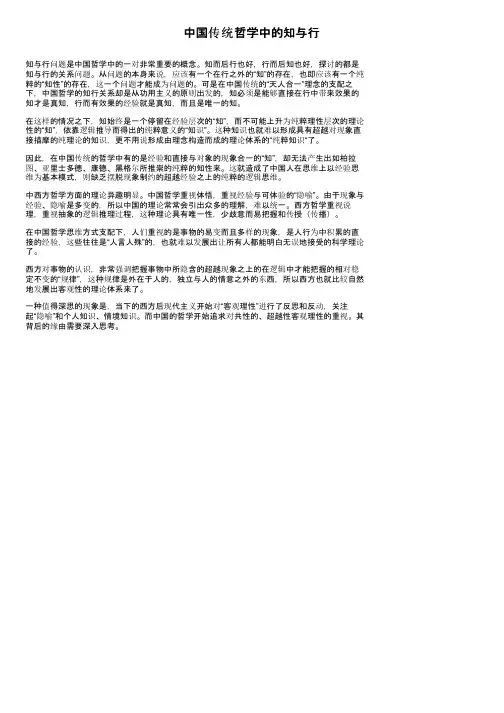 中国传统哲学中的知与行