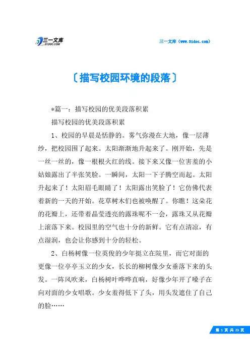 描写校园环境的段落