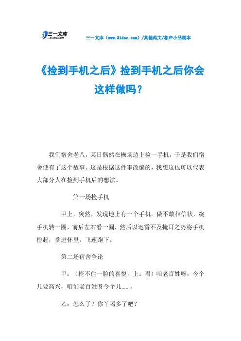 相声小品剧本《捡到手机之后》捡到手机之后你会这样做吗？