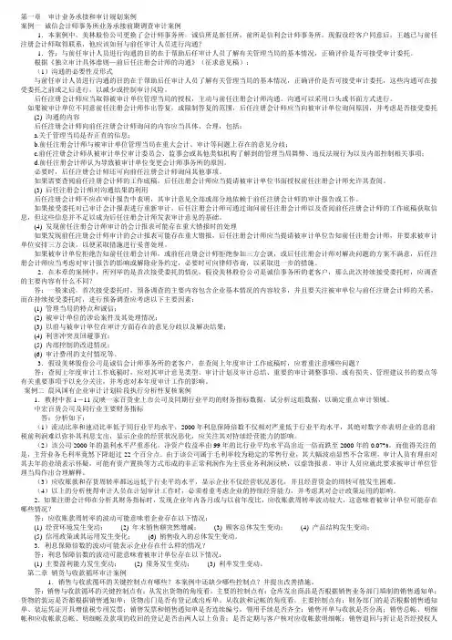 审计案例分析课后习题答案
