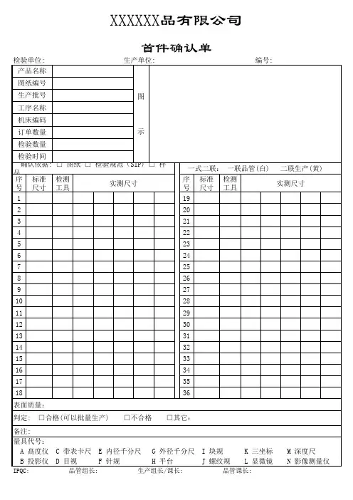首件确认单