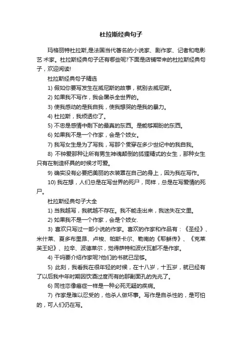 杜拉斯经典句子