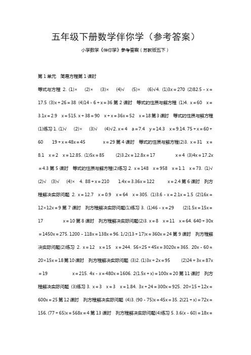 五年级下册数学伴你学(参考答案)