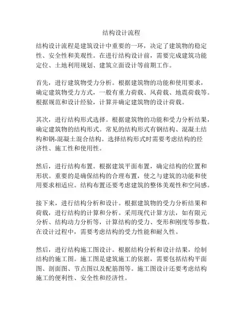 结构设计流程
