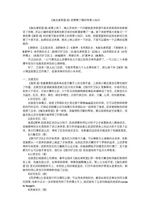 复联3小课堂