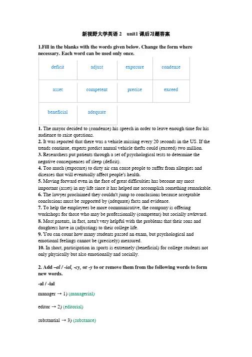新视野大学英语2 一单元unit1课后习题答案及翻译