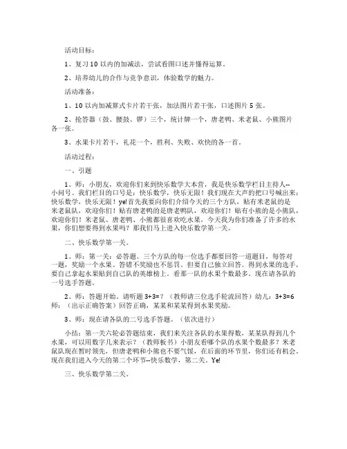 幼儿园大班计算活动《快乐数学》