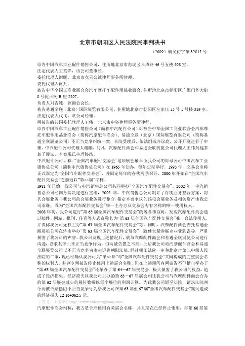 北京市朝阳区人民法院民事判决书(2009)朝民初字第32845号