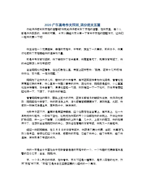 2020广东高考作文预测_满分范文五篇