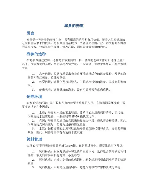 海参的养殖