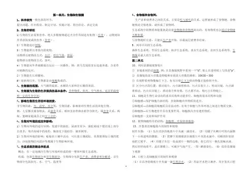 2012年中考生物复习资料(人教版)