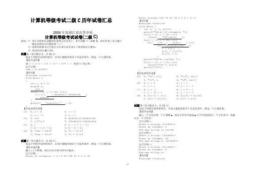 浙江省计算机2级C语言历年题目