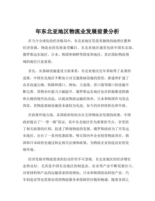 年东北亚地区物流业发展前景分析