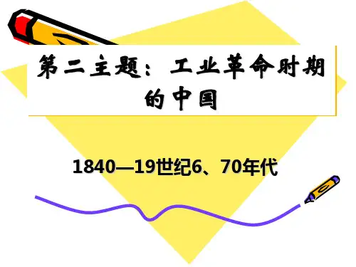 工业革命时期的中国