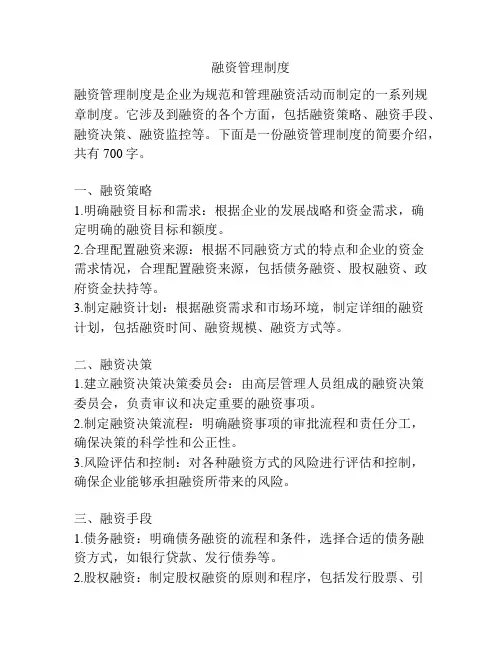 融资管理制度