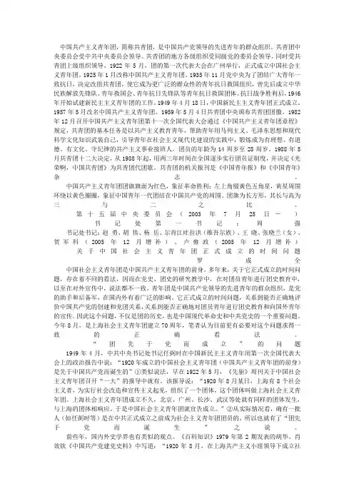 共青团的由来
