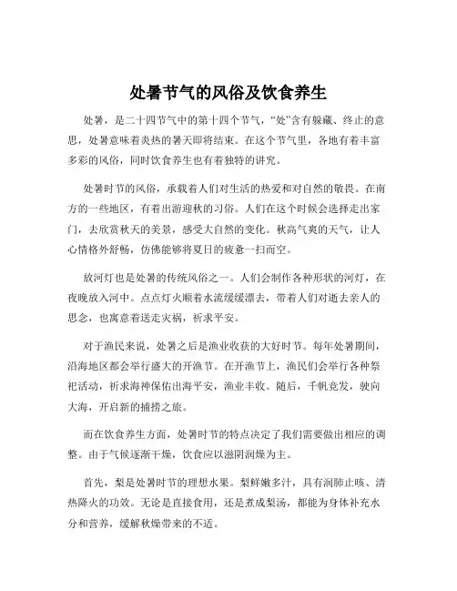 处暑节气的风俗及饮食养生