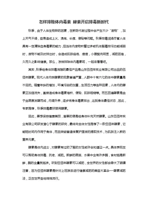 怎样排除体内毒素 酵素开启排毒新时代