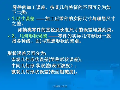 最新互换性与公差