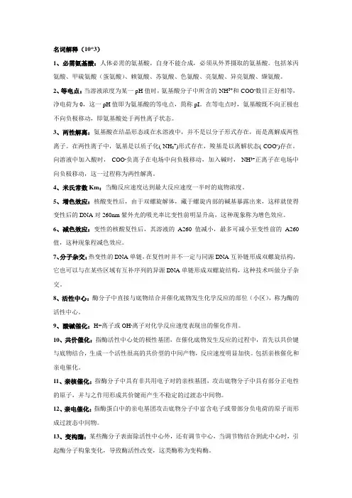 生物化学总结终极版