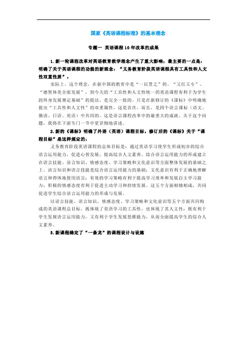 国家《英语课程标准》的基本理念
