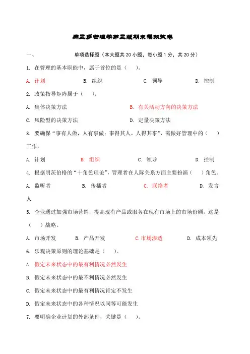周三多管理学第三版期末考试试卷考卷