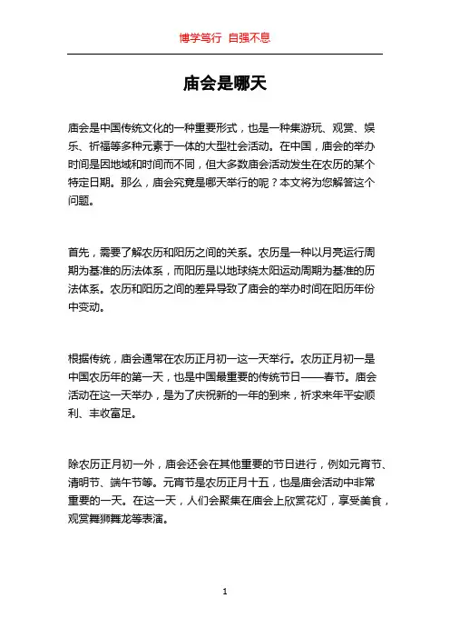 庙会是哪天
