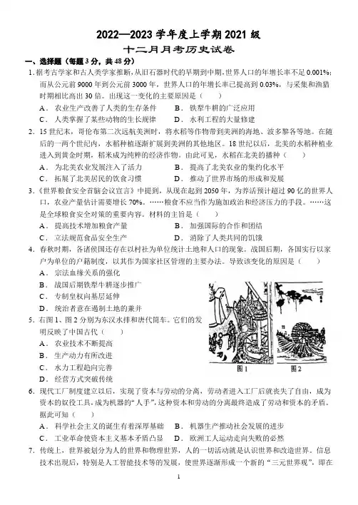 湖北省沙市中学2022-2023学年高二上学期12月月考历史试题