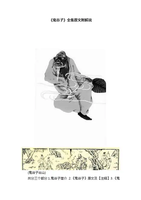 《鬼谷子》全集原文附解说