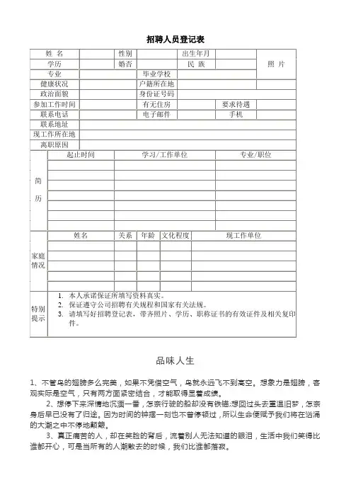 招聘人员登记表.doc