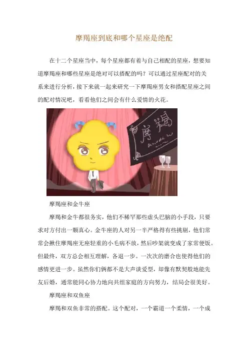 摩羯座到底和哪个星座是绝配
