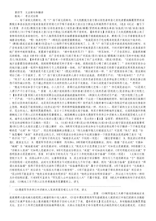 高考语文一轮专项再练限时训练 第二部分 第一单元 第四节 文言断句和翻译