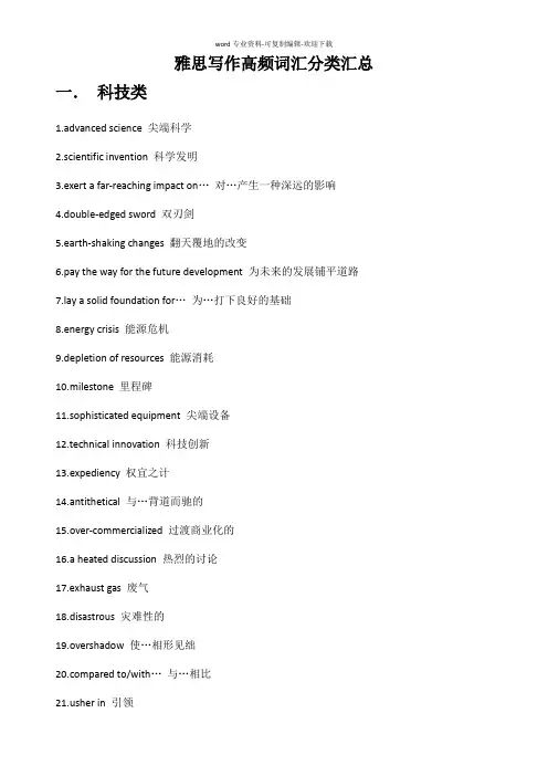 雅思写作分类词汇