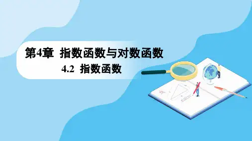 4.2.2指数函数的图象和性质课件(人教版)(1)