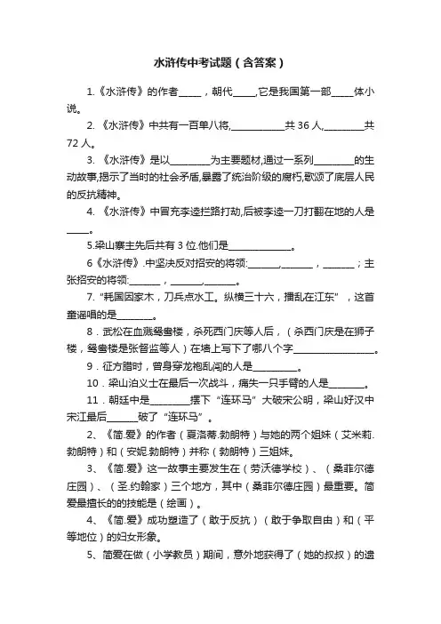 水浒传中考试题（含答案）