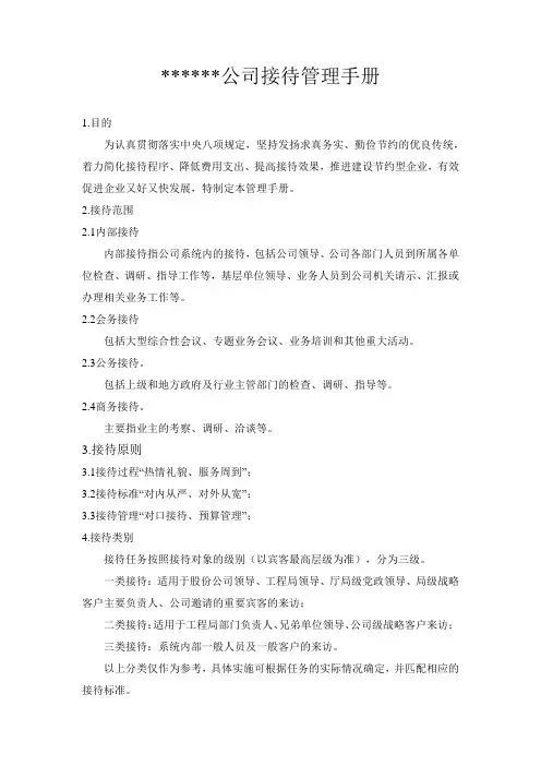接待工作手册.docx