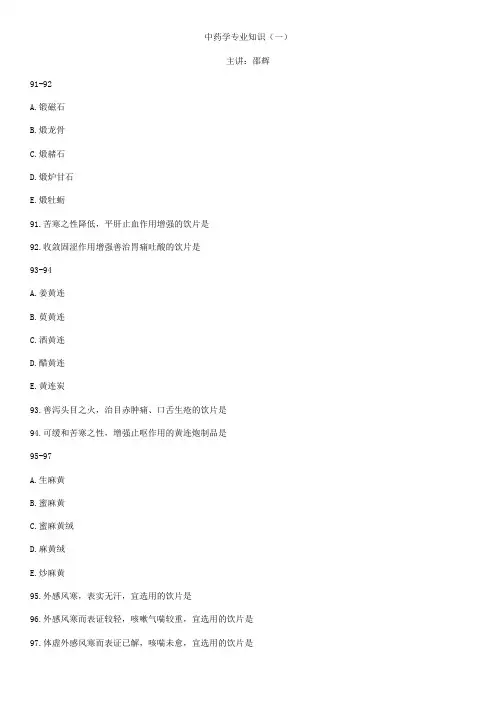 中药学专业知识一