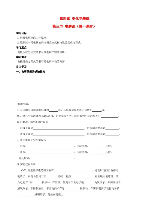 四川省宜宾县蕨溪中学高中化学 4.3.1电解池导学案(无答案)新人教版选修4