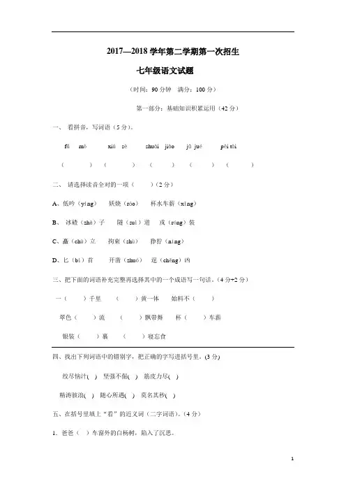山东省夏津县万隆中学17—18学年七年级招生考试语文试题(附答案)$848871