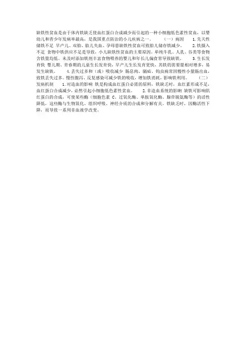 营养性缺铁性贫血的病因及发病机制