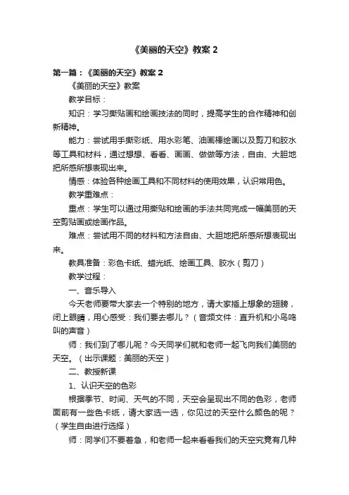 《美丽的天空》教案2