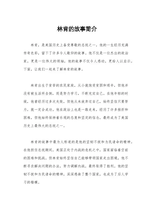 林肯的故事简介