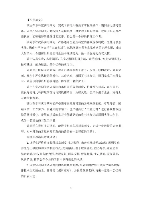 神经内科护士出科带教老师评语
