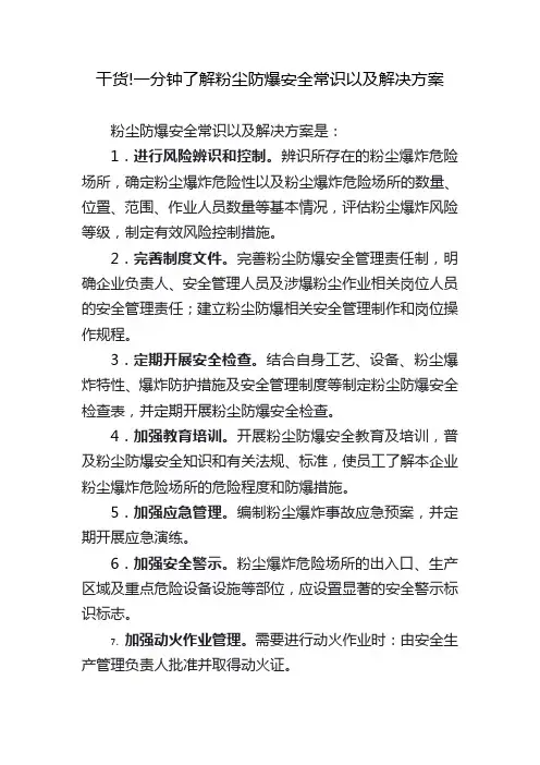 干货!一分钟了解粉尘防爆安全常识以及解决方案
