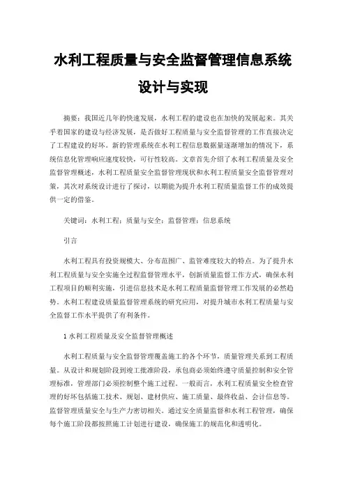 水利工程质量与安全监督管理信息系统设计与实现