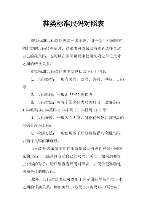 鞋类标准尺码对照表