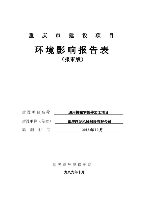 环评报告表