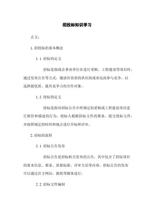 招投标知识学习
