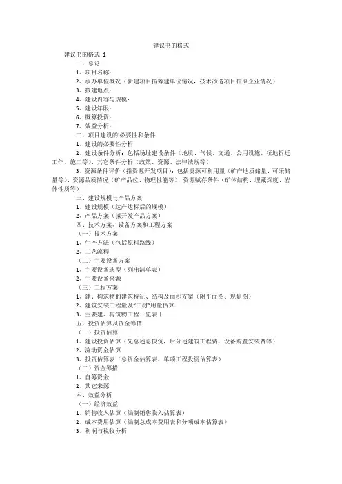 建议书的格式