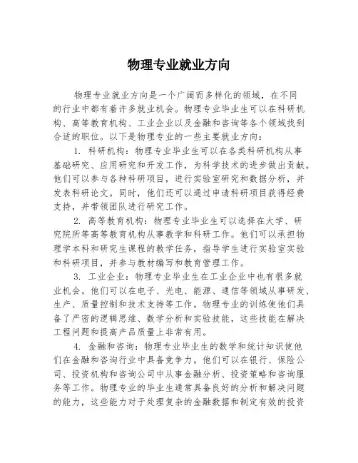 物理专业就业方向